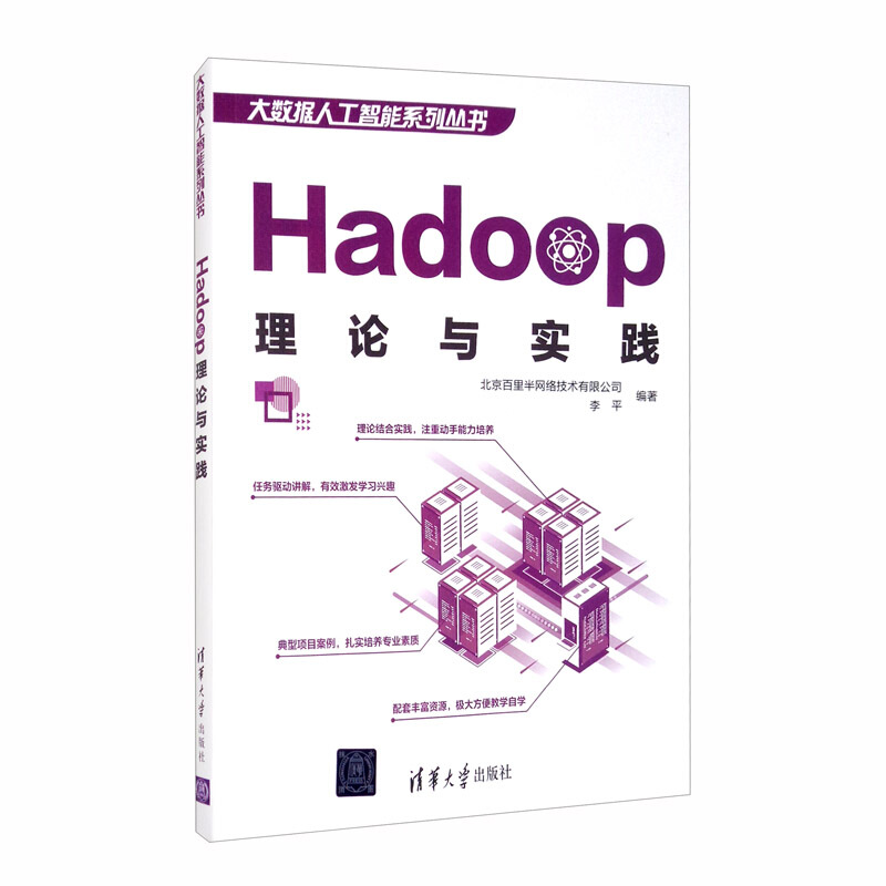 Hadoop理论与实践