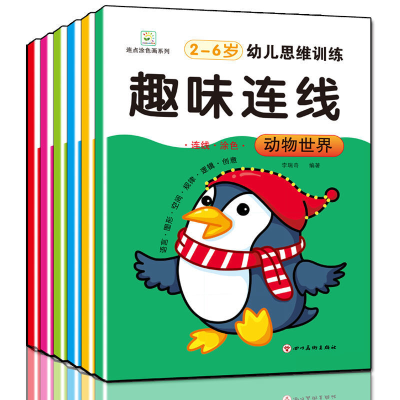 连点涂色画系列:2-6岁幼儿思维训练(全6册)