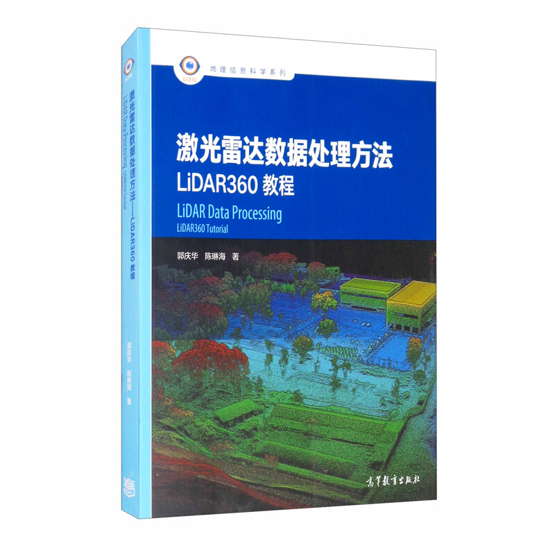 激光雷达数据处理方法——LiDAR360教程