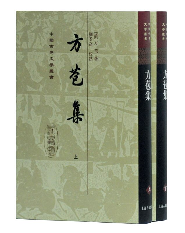 中国古典文学丛书方苞集(全2册)