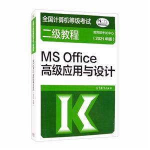 ȫȼԶ̡̳MS Office߼Ӧ(2021)