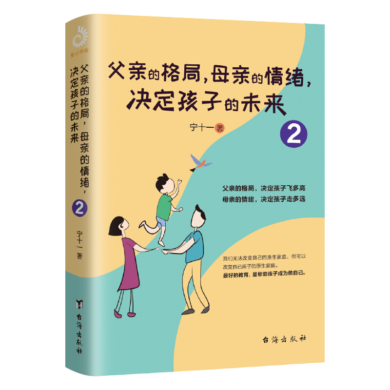 父亲的格局,母亲的情绪,决定孩子的未来2