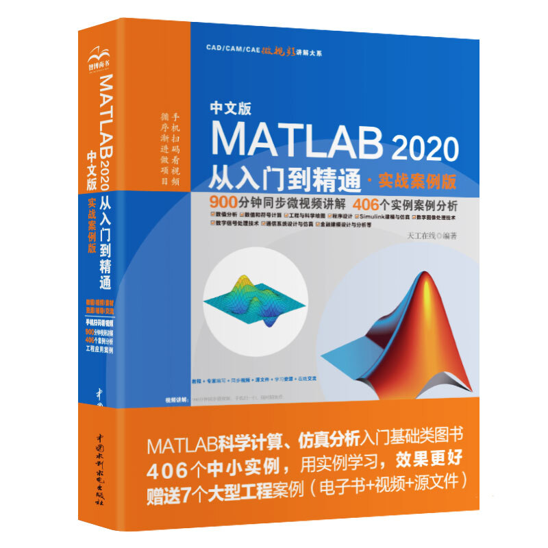 中文版MATLAB 2020从入门到精通(实战案例版)