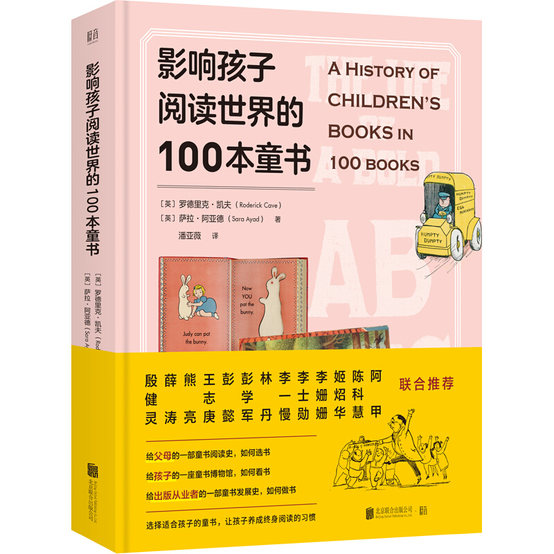 影响孩子阅读世界的100本童书