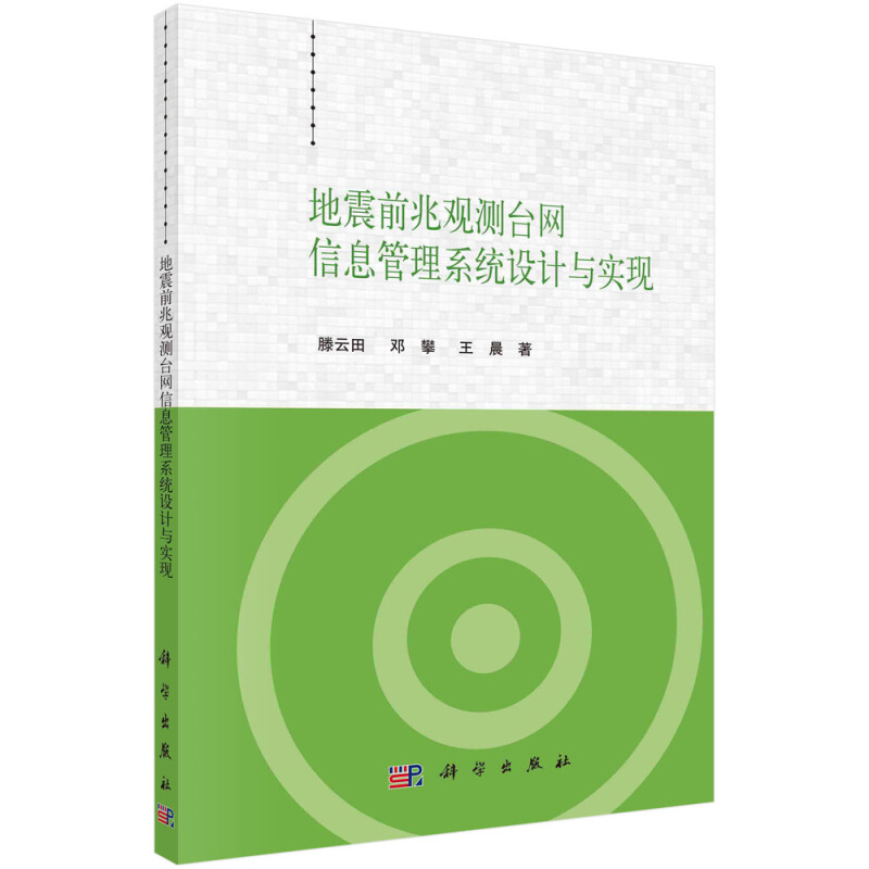 地震前兆观测台网信息管理系统设计与实现