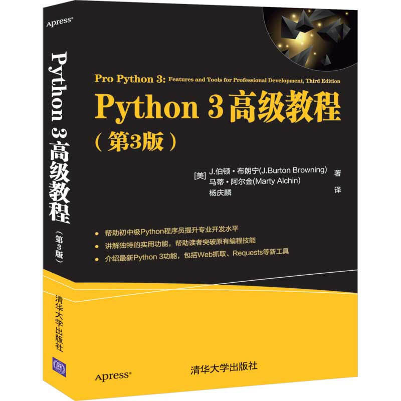 Python 3高级教程(第3版)