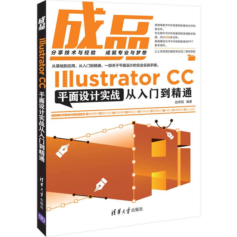 成品:Illustrator CC平面设计实战从入门到精通