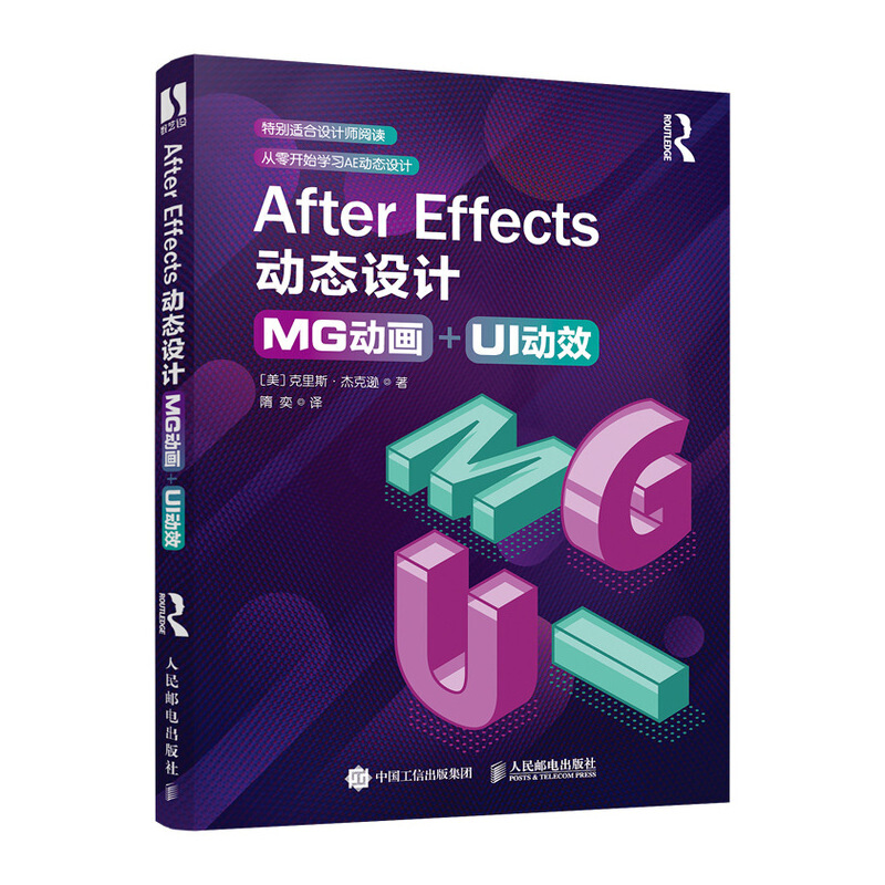 After Effects动态设计:MG动画+UI动效