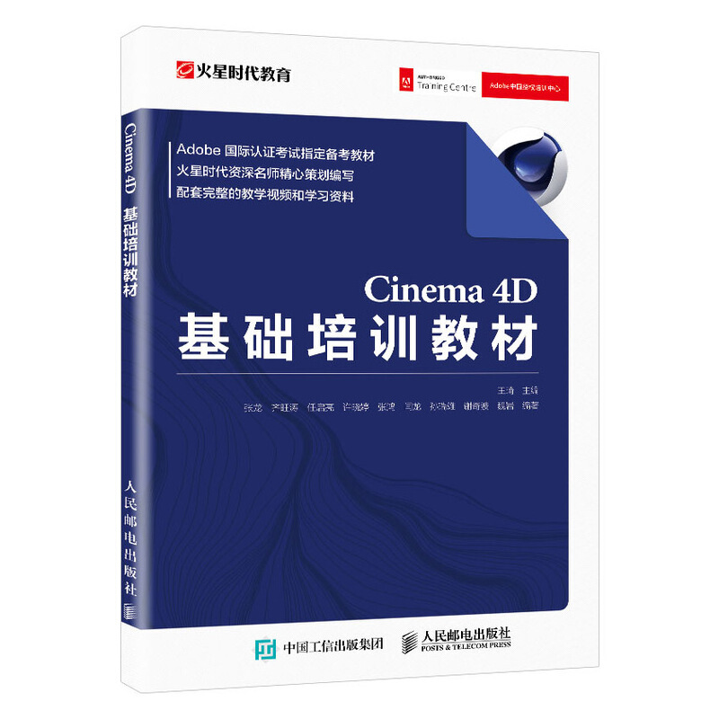 CINEMACinema 4D基础培训教材