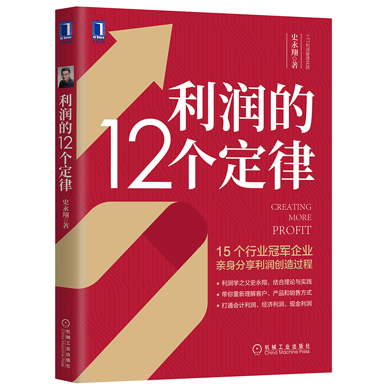 利润的12个定律