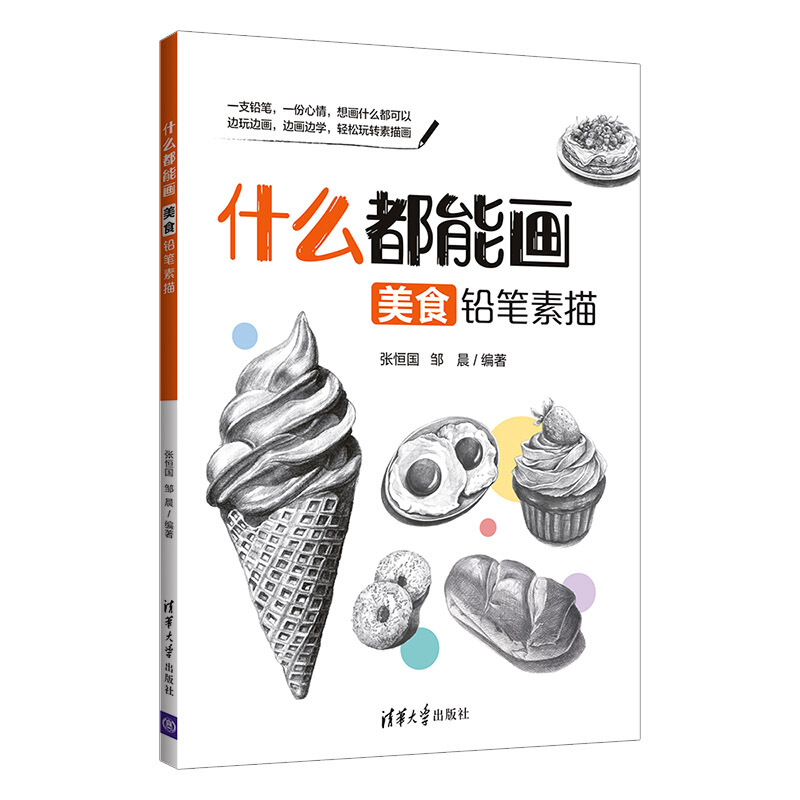 什么都能画:美食铅笔素描