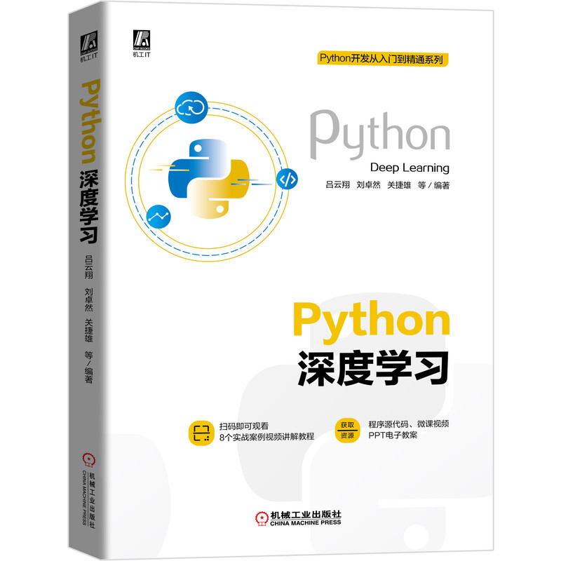 Python 深度学习