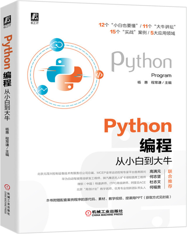 Python编程从小白到大牛