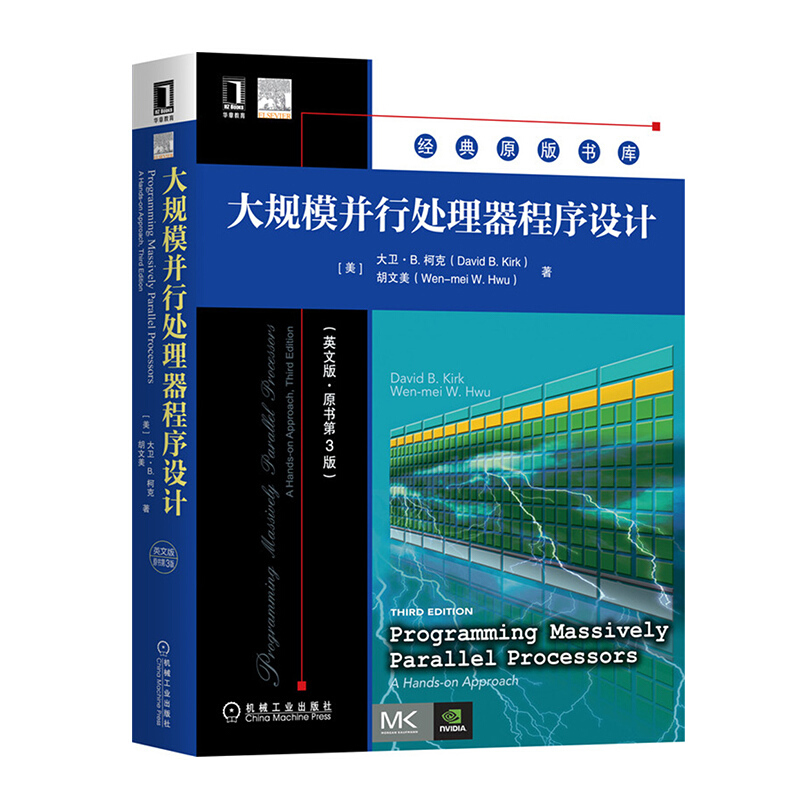 经典原版书库大规模并行处理器程序设计(英文版·原书第3版)