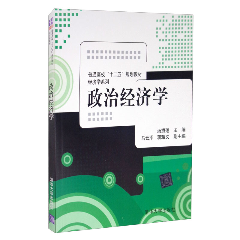 政治经济学