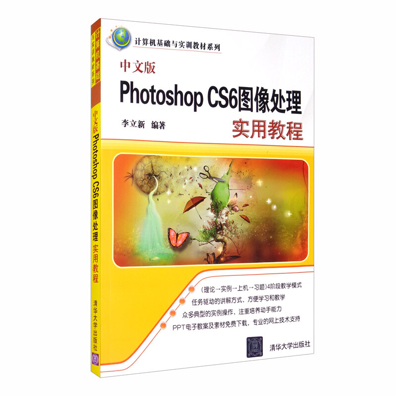 中文版Photoshop CS6图像处理实用教程