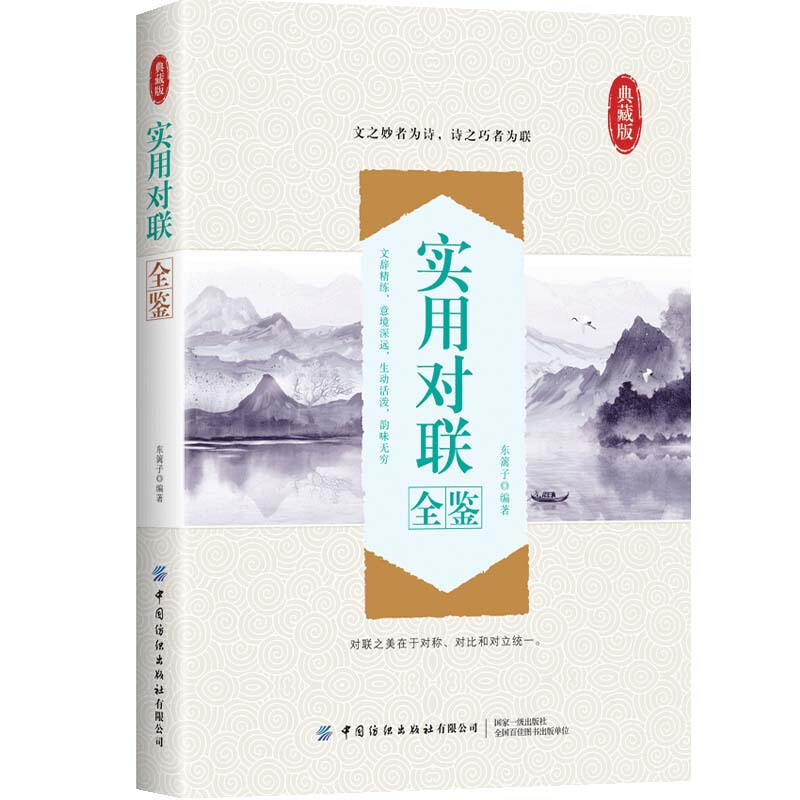 实用对联全鉴