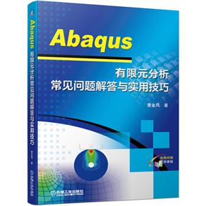 Abaqus Ԫʵü