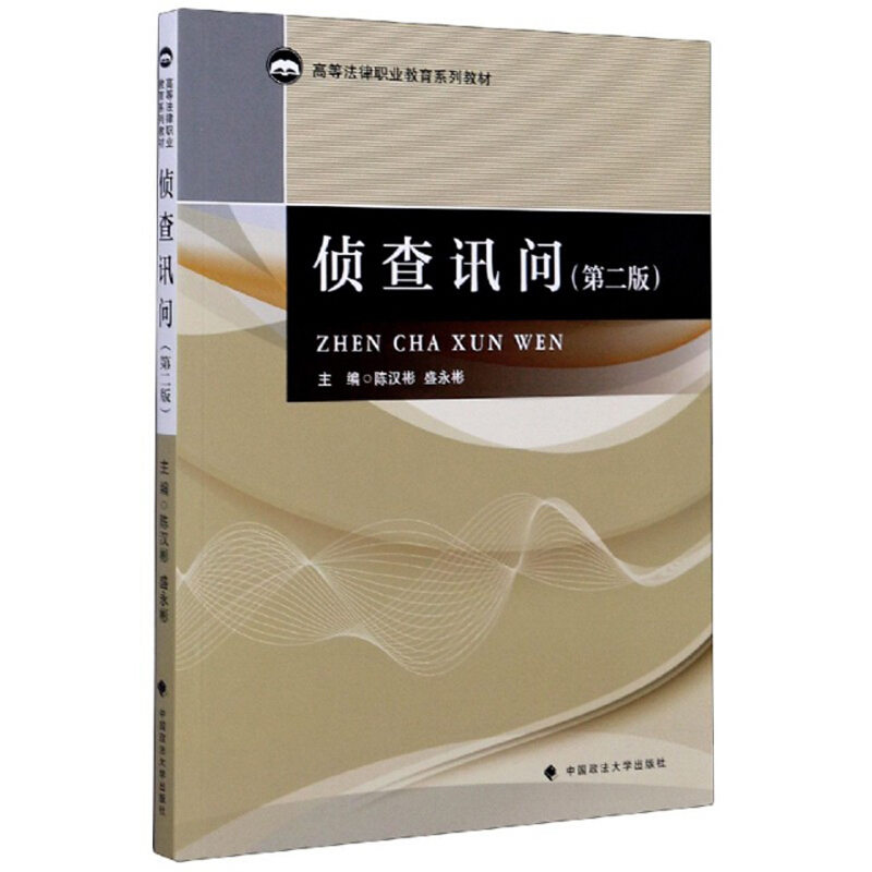 侦查讯问
