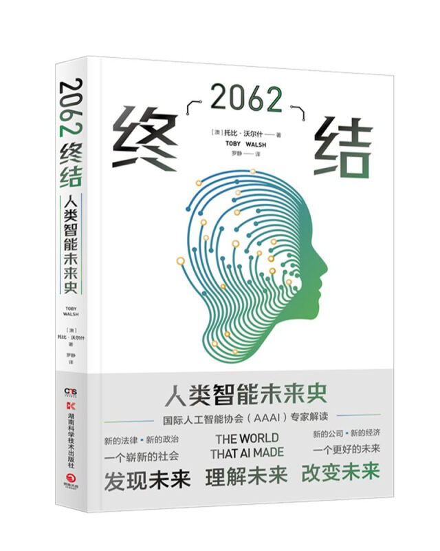 2062:终结:人类智能未来虫