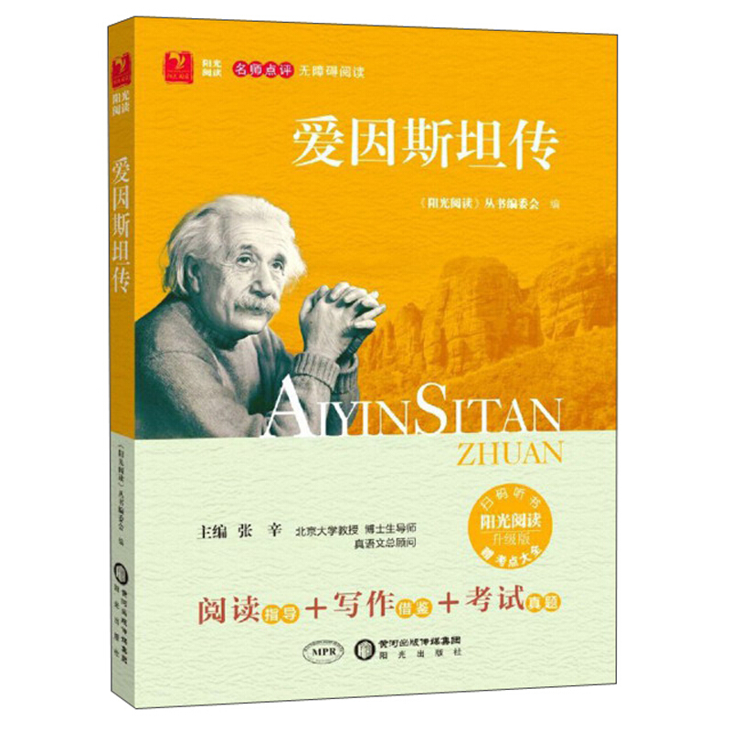 爱因斯坦传
