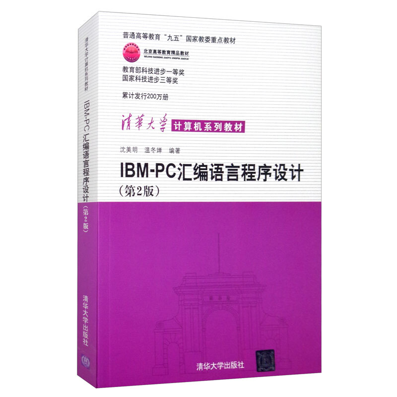 IBM PC汇编语言程序设计(第2版)