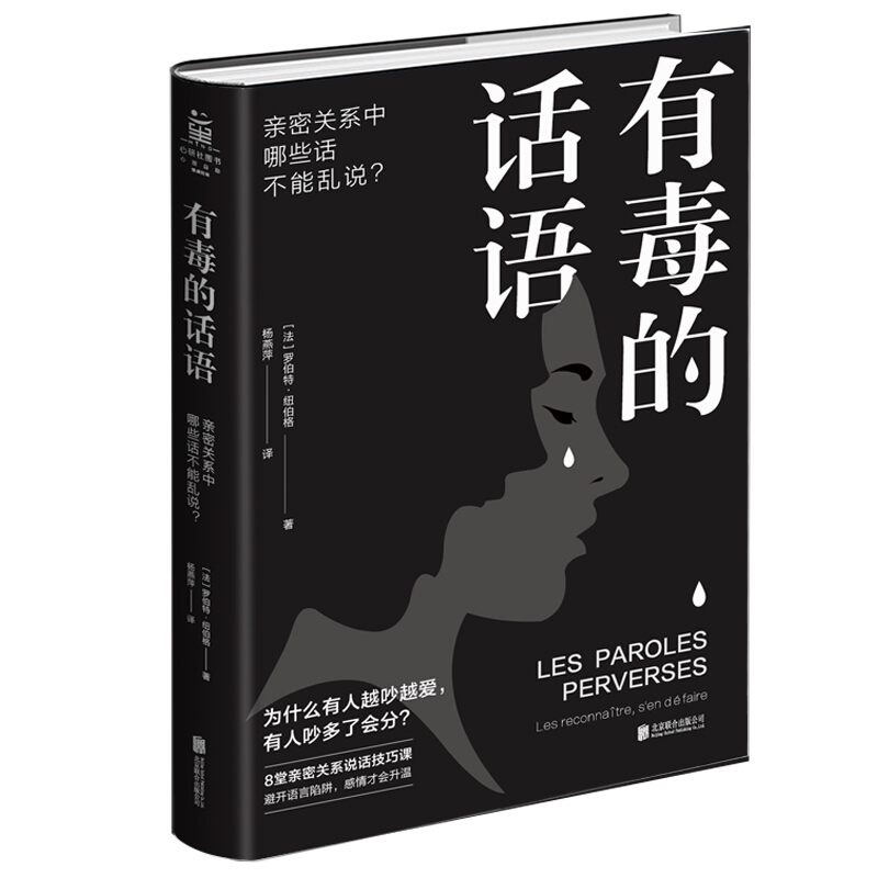 有毒的话语:亲密关系中哪些话不能乱说?