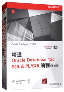 ͨOracle Database 12c SQL & PL/SQL