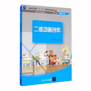 二维动画创作