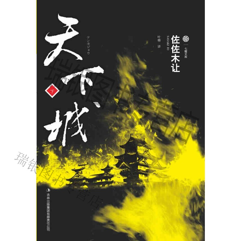 七曜文库:天下城(下)