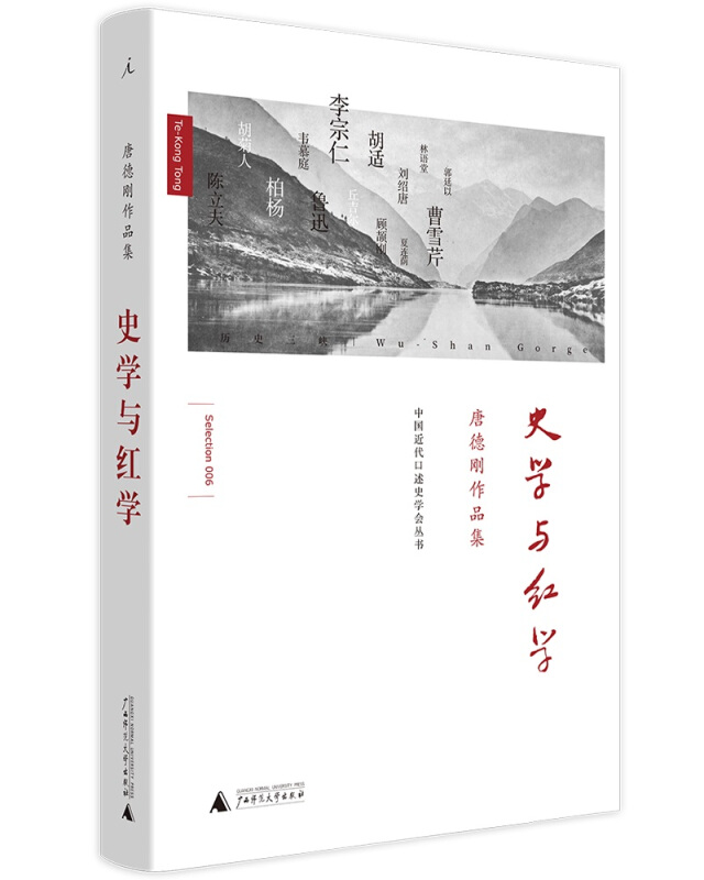 史学与红学