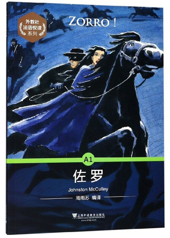 佐罗