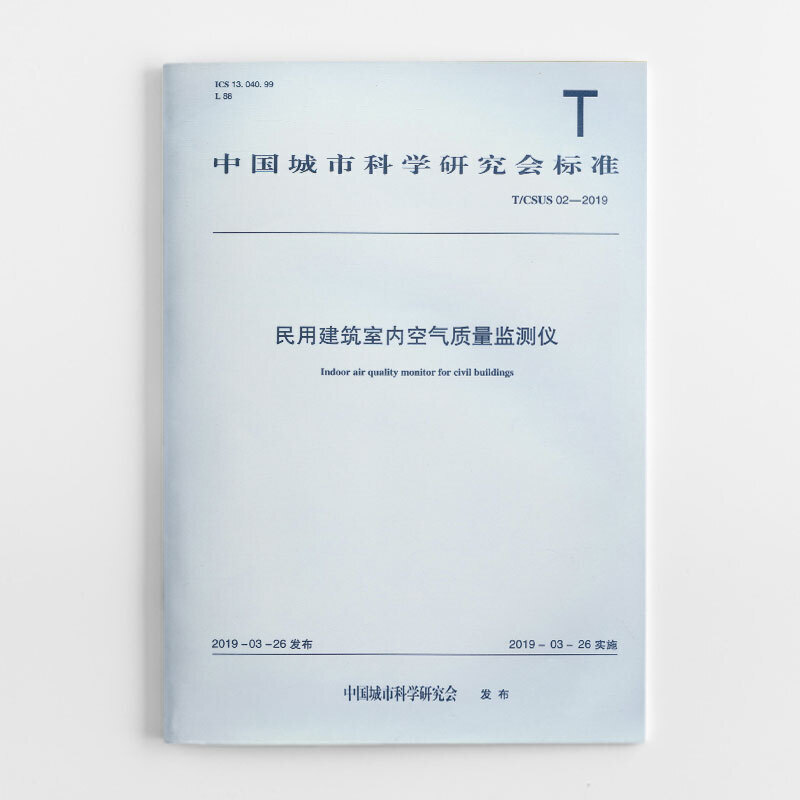 民用建筑室内空气质量监测仪