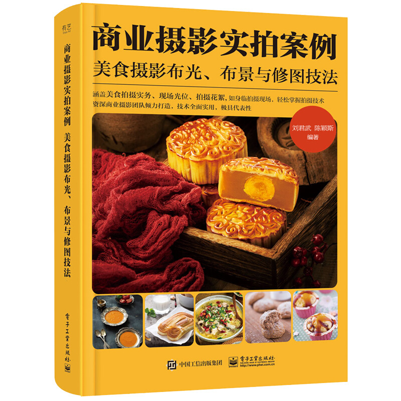 商业摄影实拍案例:美食摄影布光.布景与修图技法