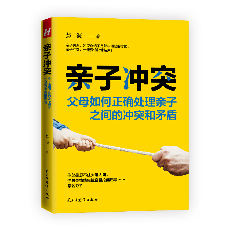 亲子冲突 : 父母如何正确处理亲子之间的冲突和矛盾