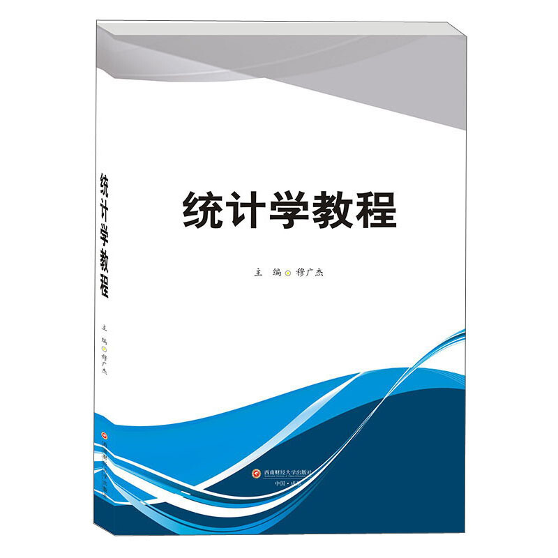 统计学教程