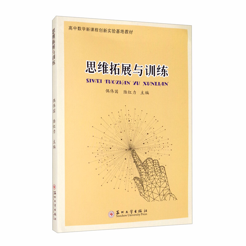 思维拓展与训练