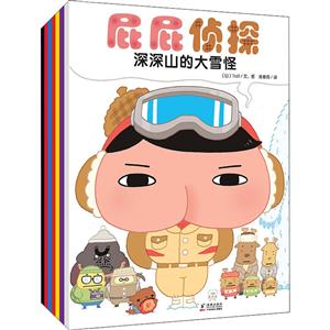 暖房子繪本:屁屁偵探系列(套裝7冊)