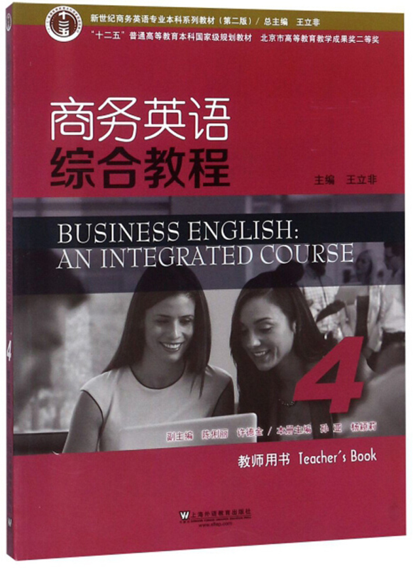 商务英语综合教程:4:4:教师用书:Teachers book