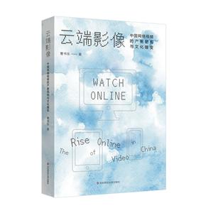 ƶӰ:йƵĲƽṹĻӱ:the rise of online video in China