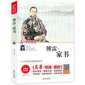 中小學(xué)語文拓展閱讀叢書家書/中小學(xué)語文拓展閱讀叢書