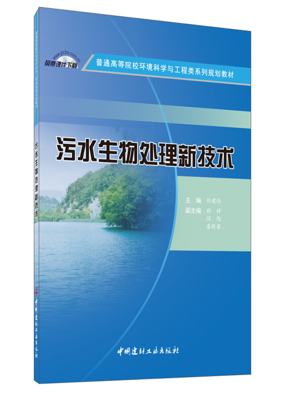 污水生物处理新技术