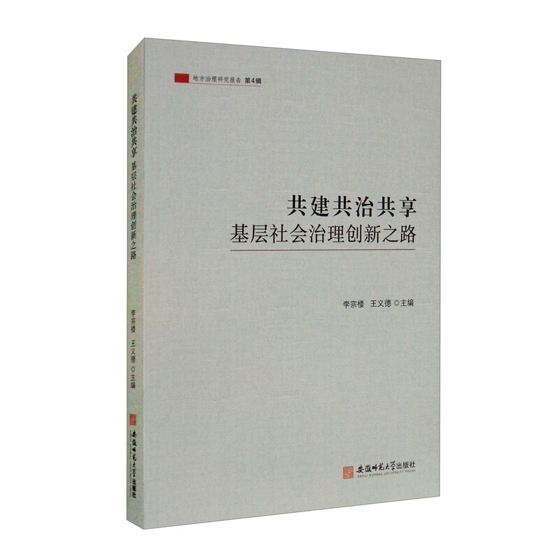 共建共治共享:基层社会治理创新之路