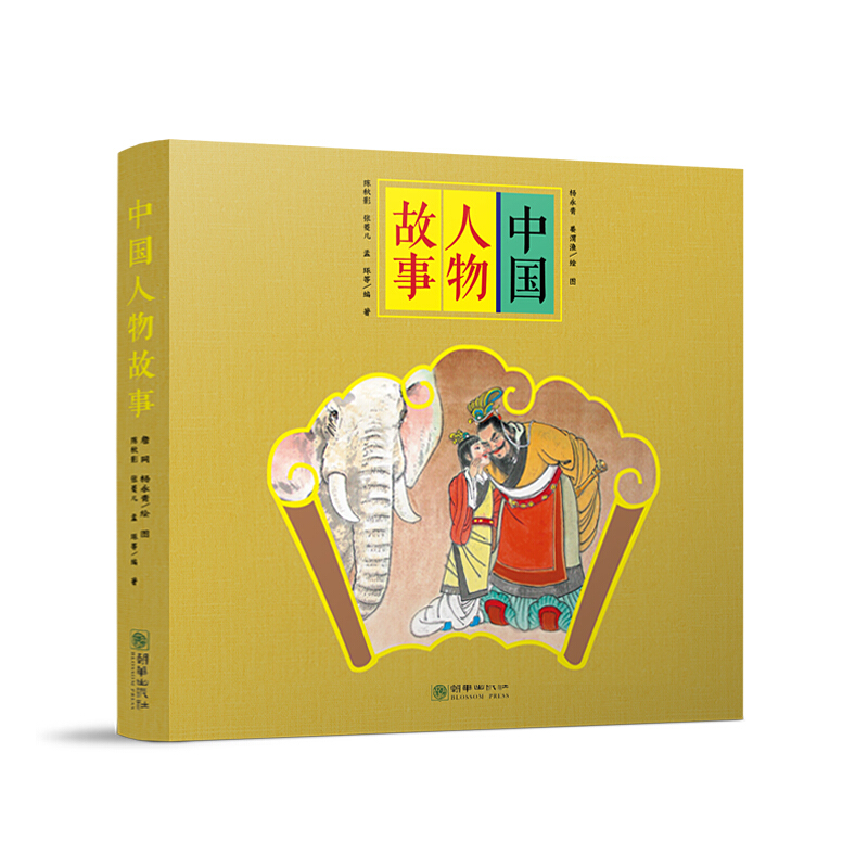 中国人物故事(全7册)