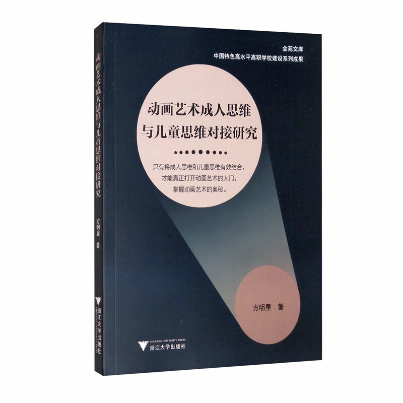 动画艺术成人思维与儿童思维对接研究