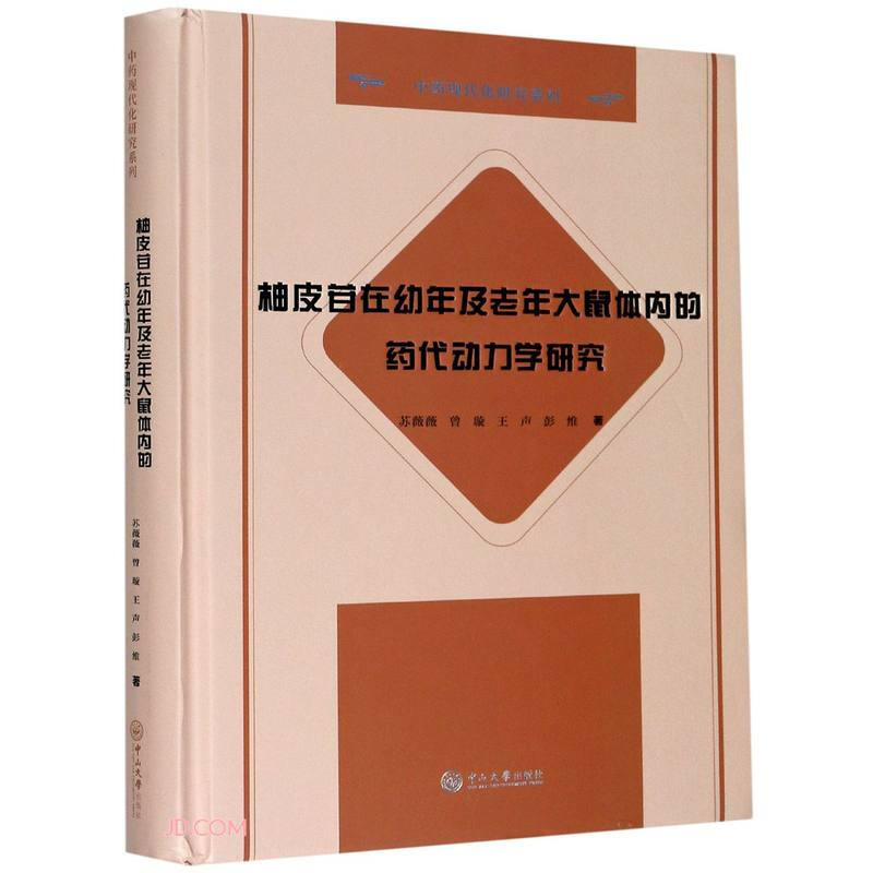 柚皮苷在幼年及老年大鼠体内的药代动力学研究