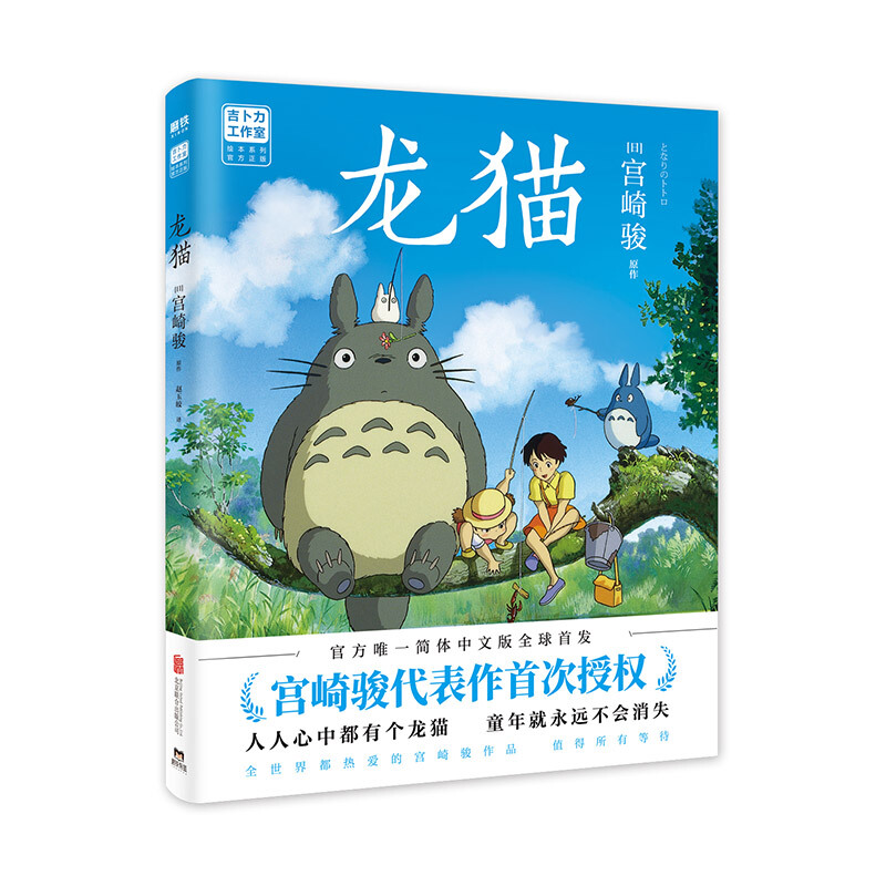 龙猫