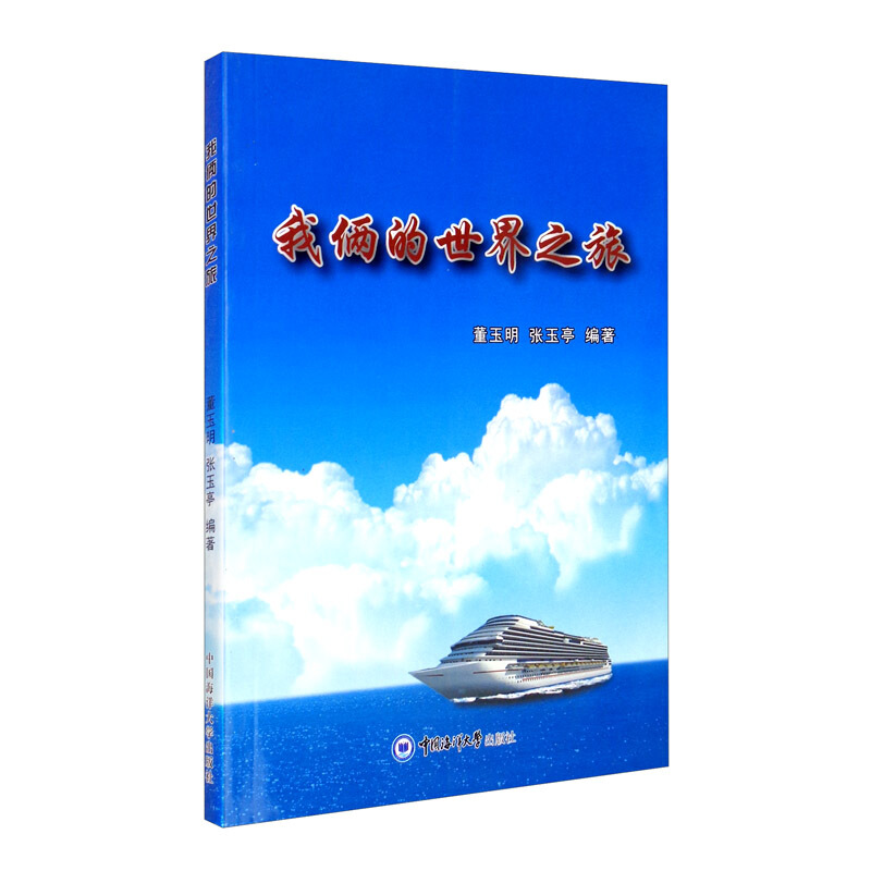 我俩的世界之旅