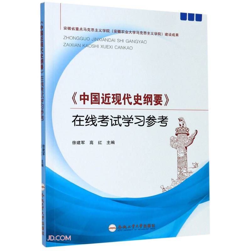 (中国近现代史纲要)在线考试学习参考
