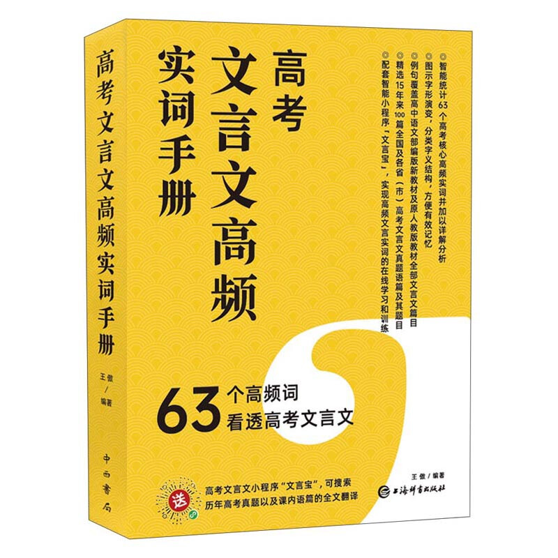 高考文言文高频实词手册